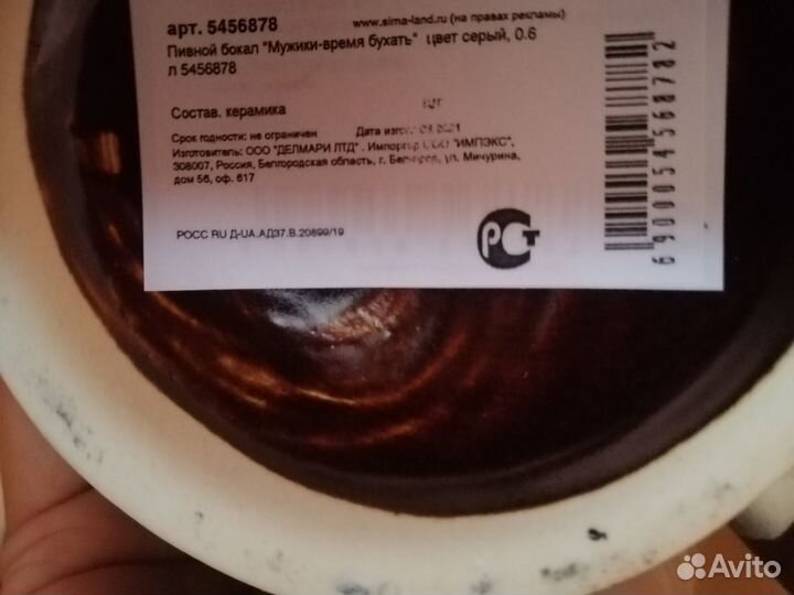 Кружка пивная керамическая, Россия (0,6л)