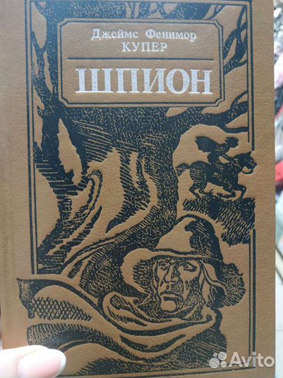 Джеймс Фенимор Купер 