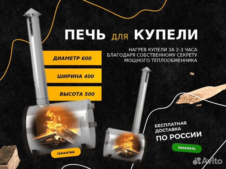 Печь для купели с доставкой