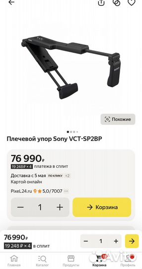 Плечевой упор Sony VCT-SP2BP