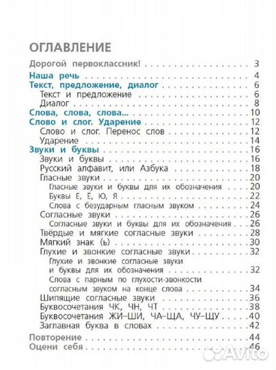 Проверочные работы русский язык 1 класс Канакина