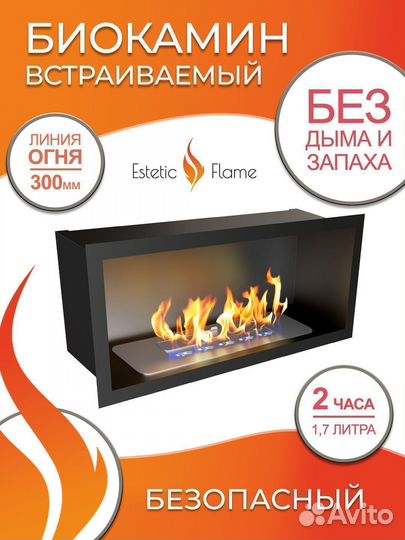 Биокамин встраиваемый
