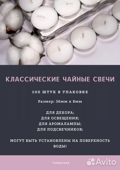 Свечи чайные плавающие 100 шт