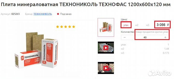 Плиты базальтовые Технофас 120мм