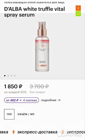 Спрей-сыворотка для лица d'alba