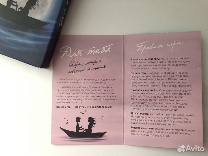 Настольная игра