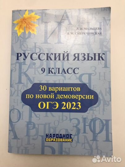 Русский язык сборник огэ