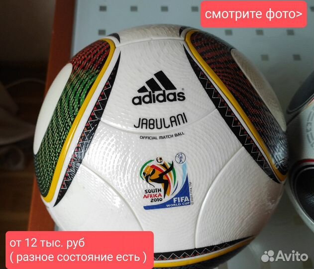 Футбольный мяч Adidas Jabulani
