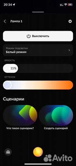 Умная лампа и датчик движения