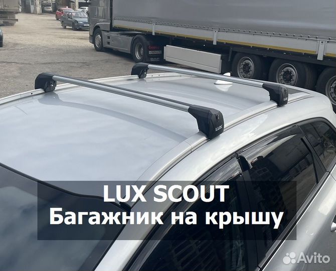 Lux Scout багажник на крышу + установка