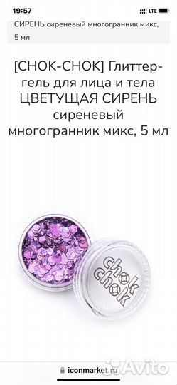 Блестки глиттеры для лица