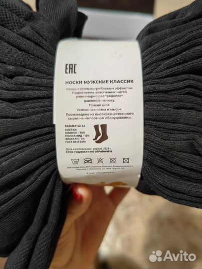 Носки мужские 42 44