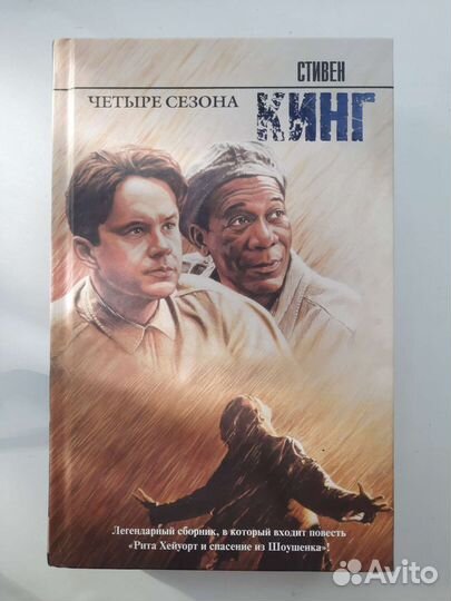 Стивен Кинг 