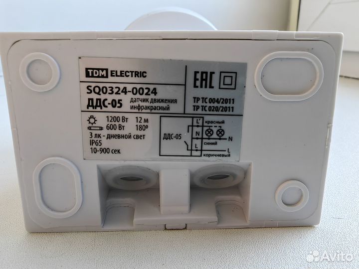 Датчик движения