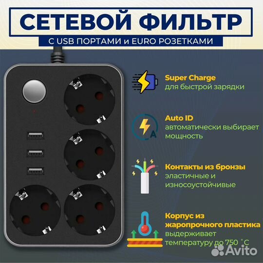 Сетевой фильтр удлинитель на 4 розетки и 3 USB пор