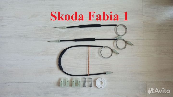 Ремкомплект стеклоподъемника Skoda Fabia 1 99-06