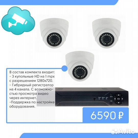 Видеонаблюдение. Комплект AHD на 3 камеры
