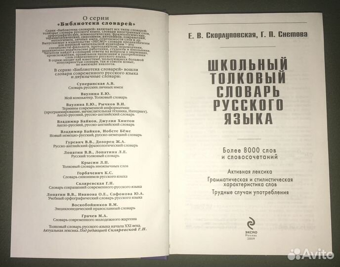 Школьный толковый словарь русского языка