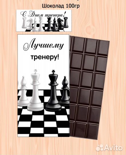 Подарки для Тренера