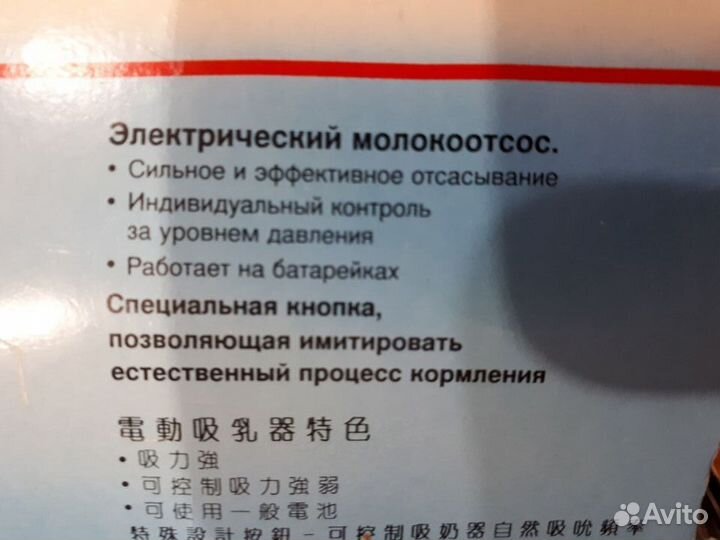 Электрический молокоотсос