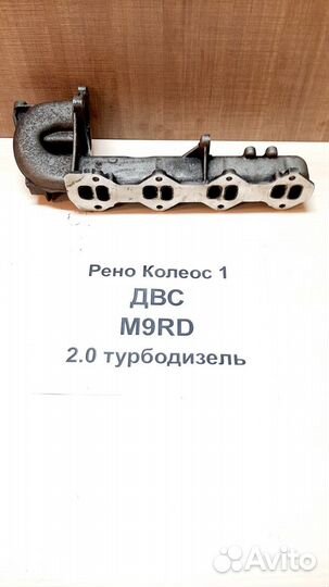 Коллектор впускной 2.0л турбодиз. Renault Koleos 1