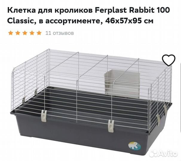 Клетка большая для кроликов/свинок/маточник