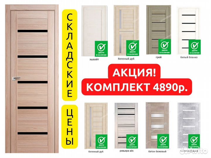 Двери межкомнатные новые