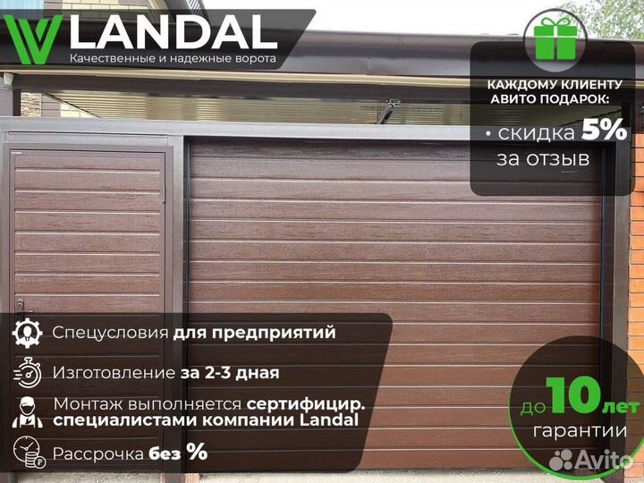 Ворота для гаража