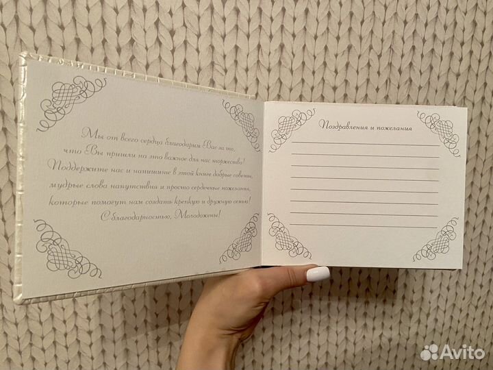 Свадебная книга пожеланий