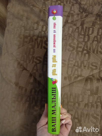 Книга Ваш малыш
