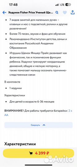 Продаю ходунки-каталку Щенок фирмы FisherPrice