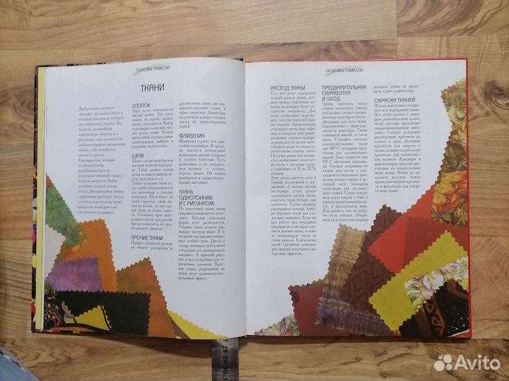 Книга. Узоры из лоскутков. Творчество