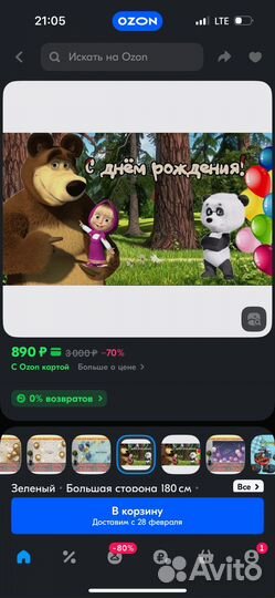 Банер для фотозоны маша и медведь