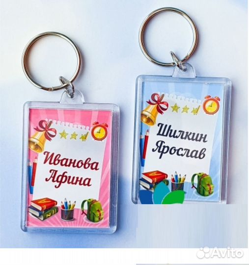 Брелоки подарки школьникам именные