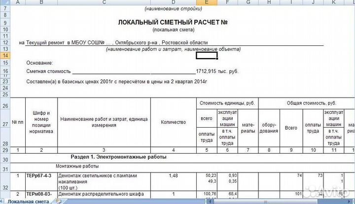 Составление смет и исполнительной, ппр