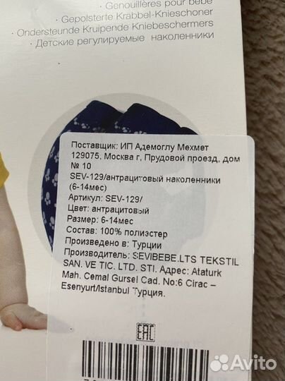 Наколенники детские