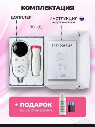 Фетальный допплер для беременных