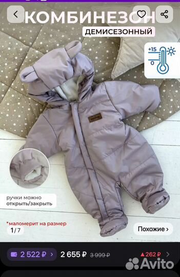 Комбинезон демисезонный