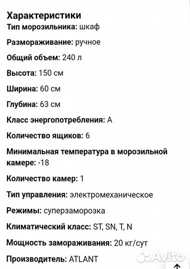 Морозильная камера атлант б/у