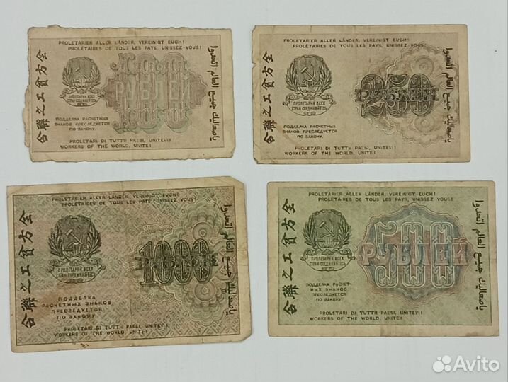 Набор банкнот1919, рубль 1938