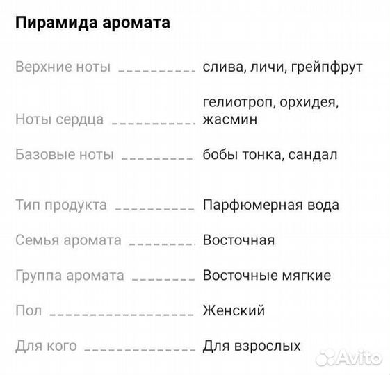 Духи женские