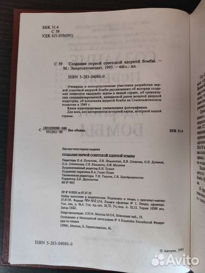 Создание первой советской ядерной бомбы