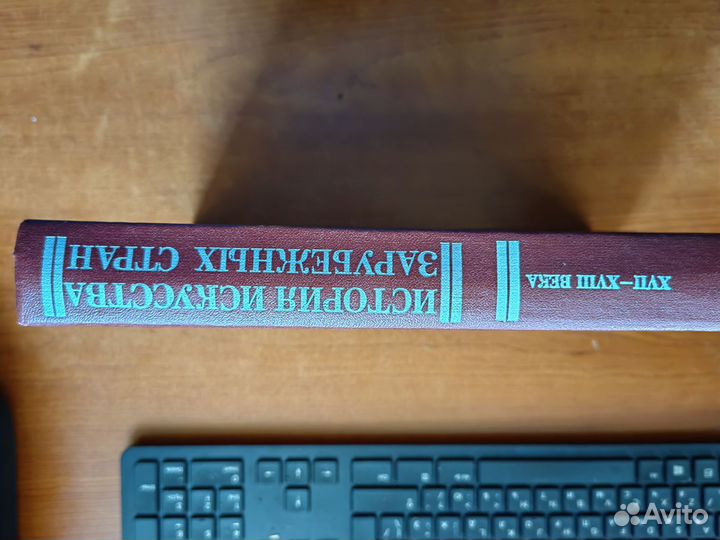 Книга История искусства зарубежных стран