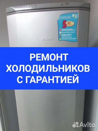 Холодильник бу