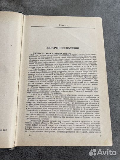 Справочник фельдшера, Медицина, 1975