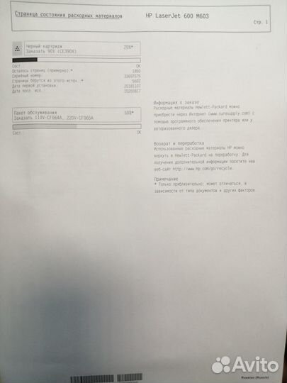 Принтер лазерный HP LaserJet Enterprise 600 M603