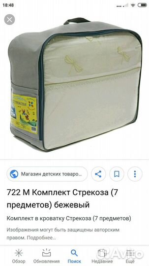 Комплект/бортики в кроватку