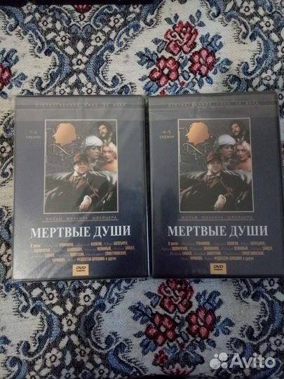 DVD диски. Мёртвые души (49)