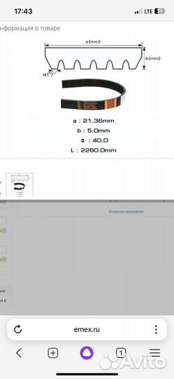 Ремень генератора 6PK2260 Япония