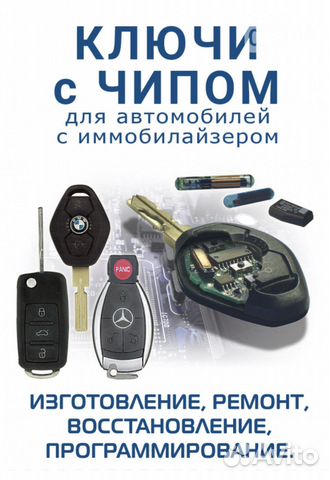 Автоключи, изготовление автомобильных ключей